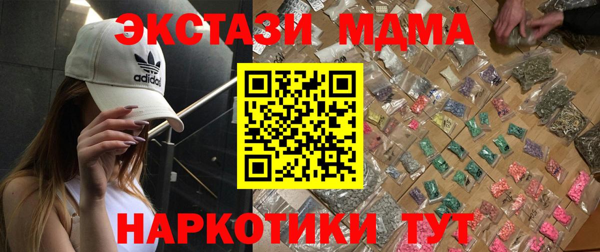 МДМА кристаллы  MDMA Molly  Сунжа  Вход с VPN 