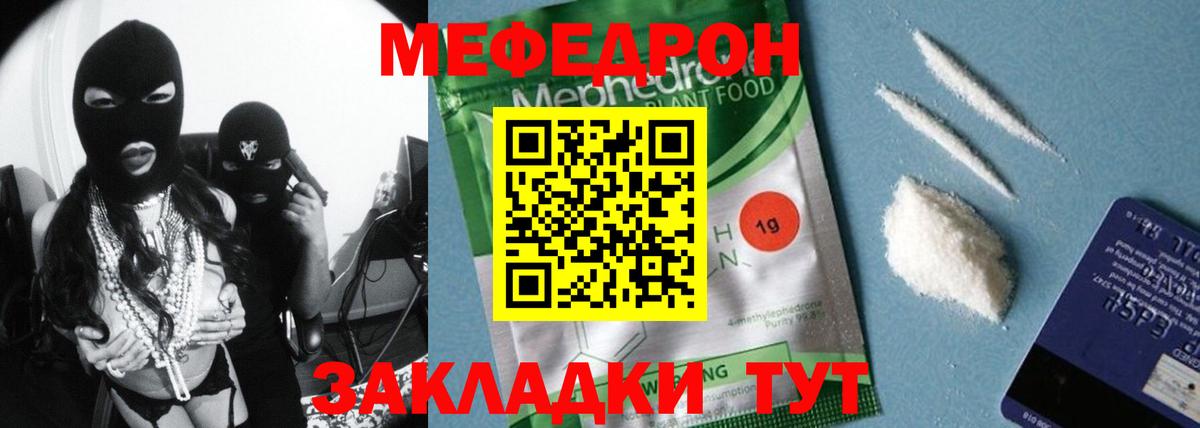 Мефедрон кристаллы Сунжа